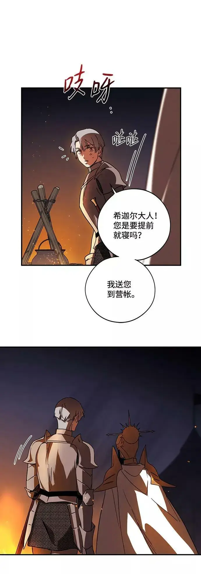 漫画《落日夕阳，冰冷目光》[第90话] 那天，在平原（1）第53张图
