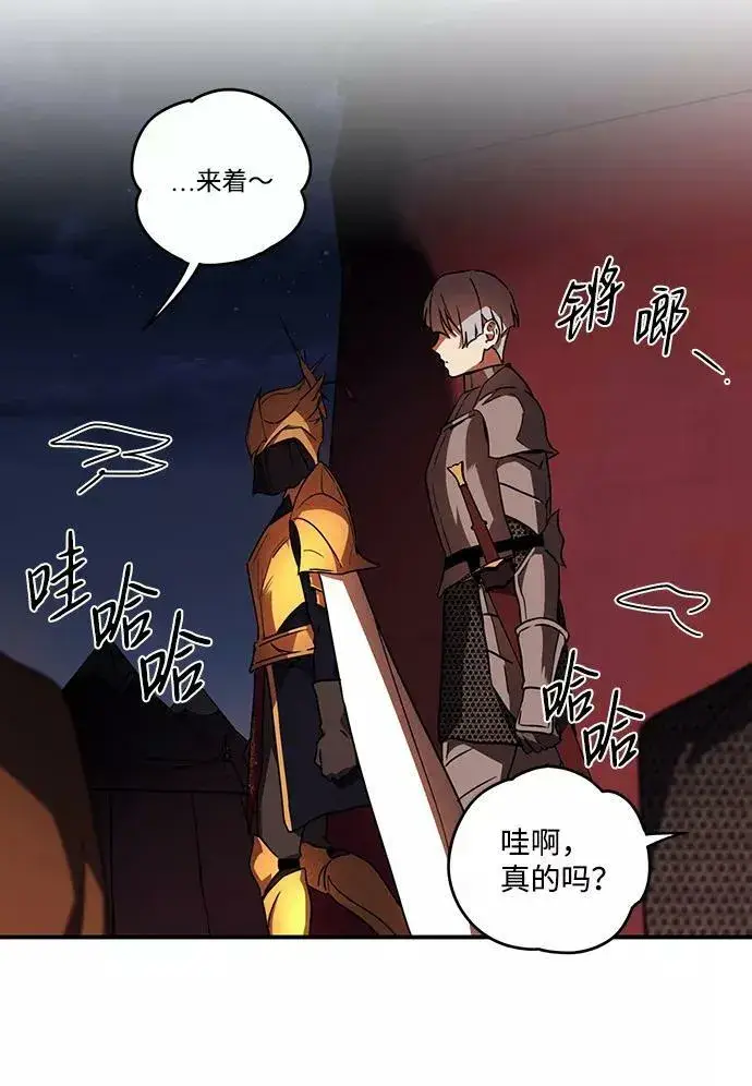 漫画《落日夕阳，冰冷目光》[第90话] 那天，在平原（1）第56张图