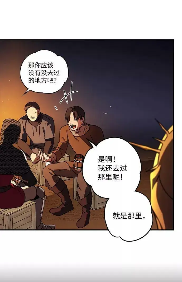 漫画《落日夕阳，冰冷目光》[第90话] 那天，在平原（1）第57张图