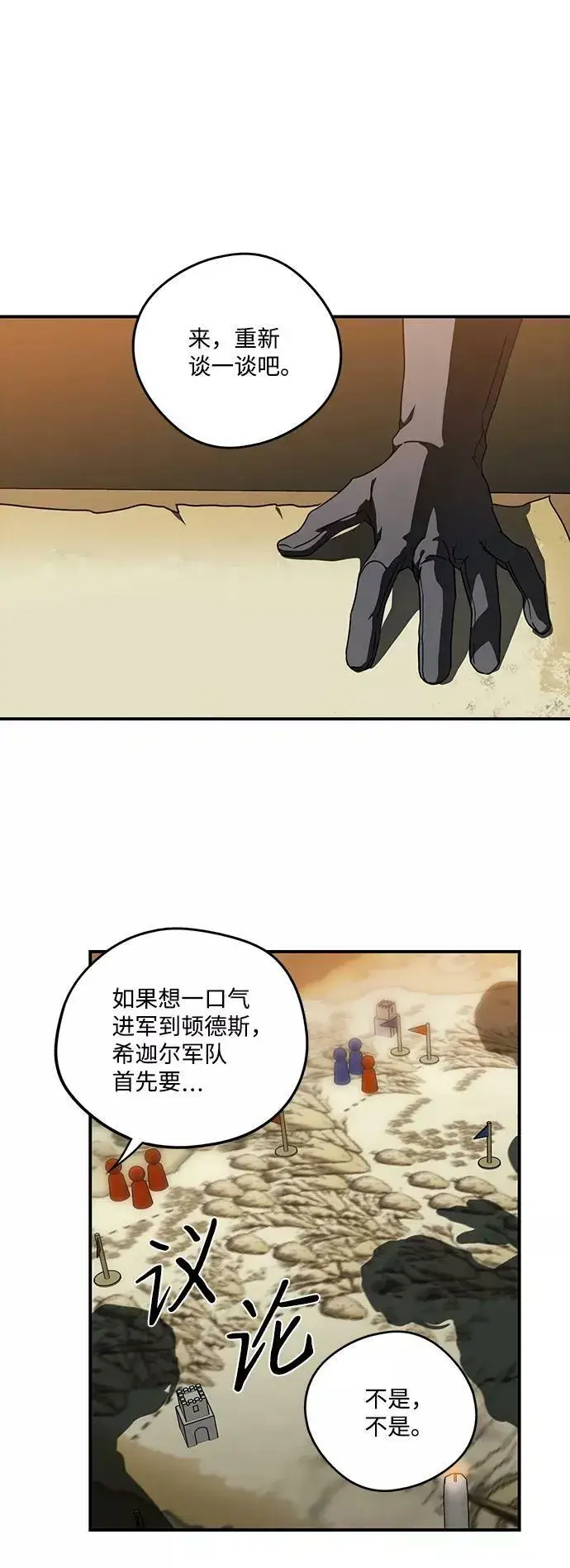 漫画《落日夕阳，冰冷目光》[第90话] 那天，在平原（1）第6张图