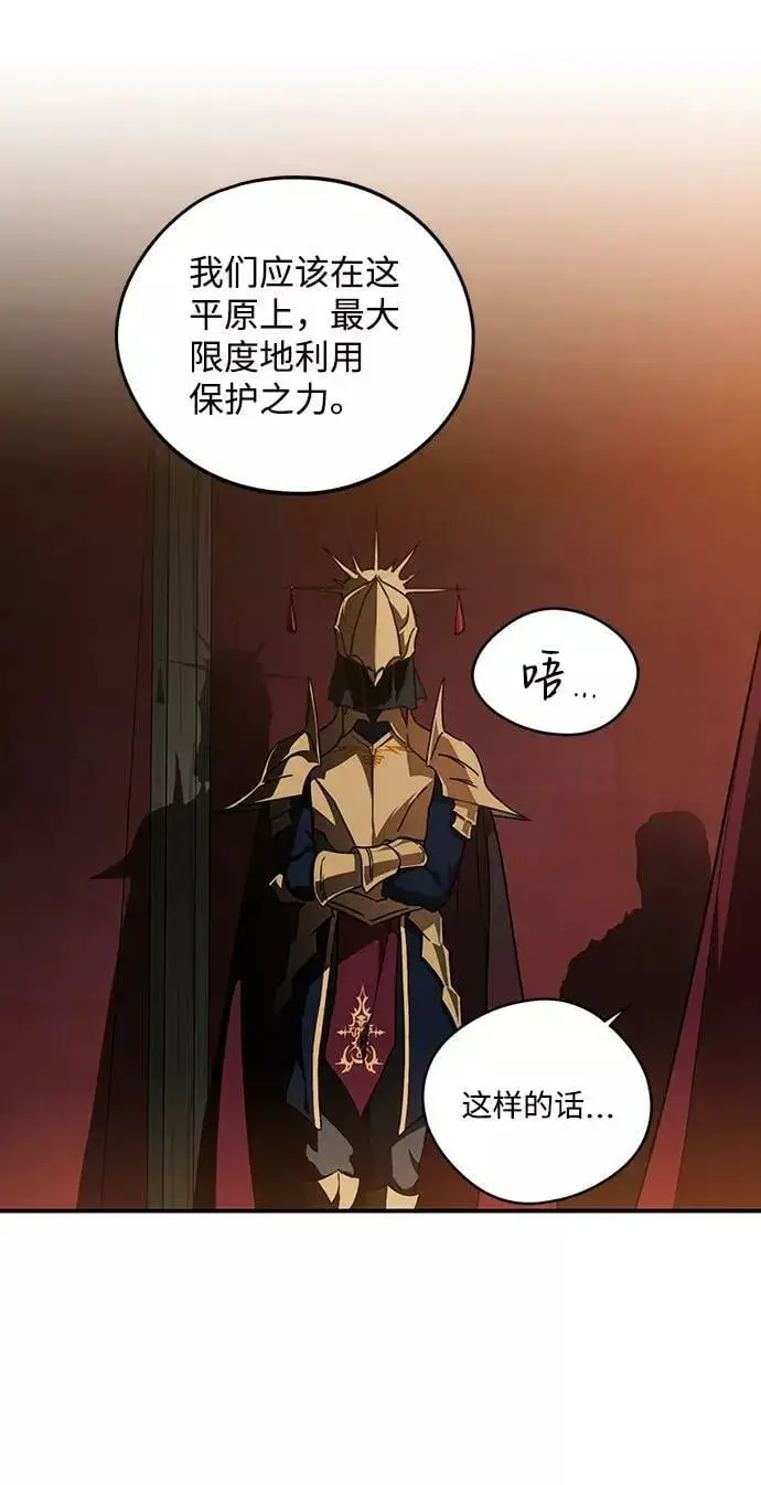漫画《落日夕阳，冰冷目光》[第90话] 那天，在平原（1）第8张图