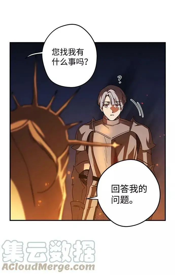 漫画《落日夕阳，冰冷目光》[第91话] 那天，在平原（2）第10张图