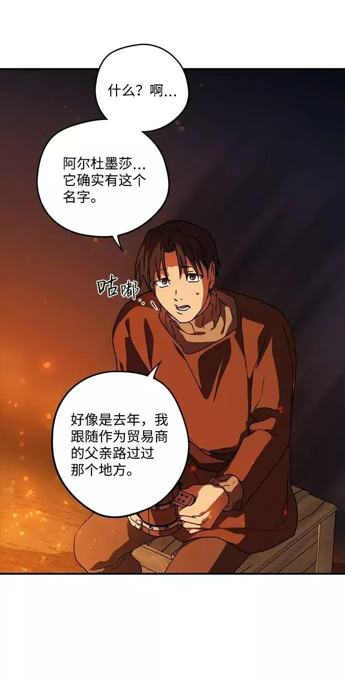 漫画《落日夕阳，冰冷目光》[第91话] 那天，在平原（2）第11张图