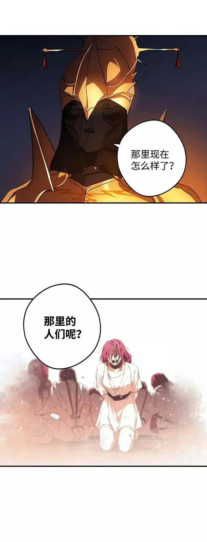 漫画《落日夕阳，冰冷目光》[第91话] 那天，在平原（2）第12张图