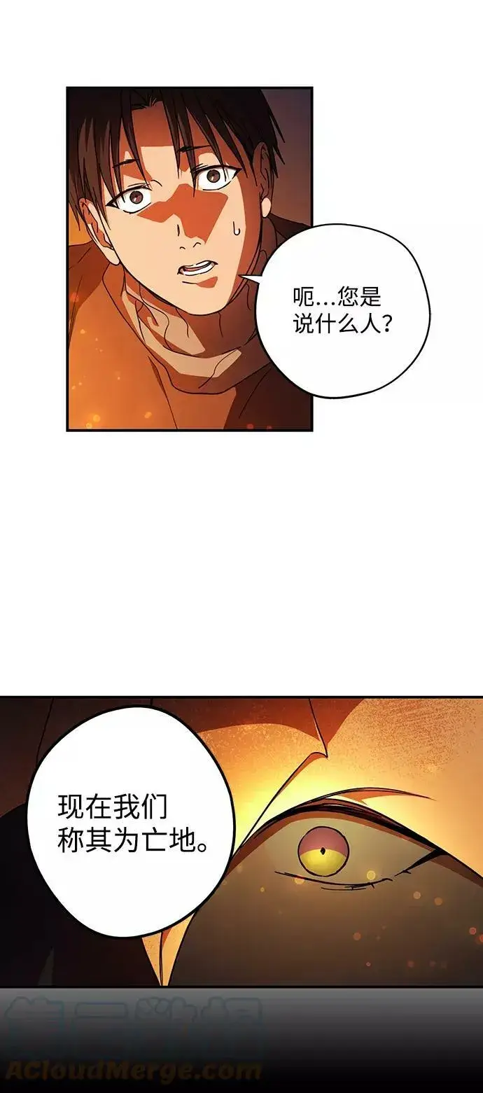 漫画《落日夕阳，冰冷目光》[第91话] 那天，在平原（2）第13张图