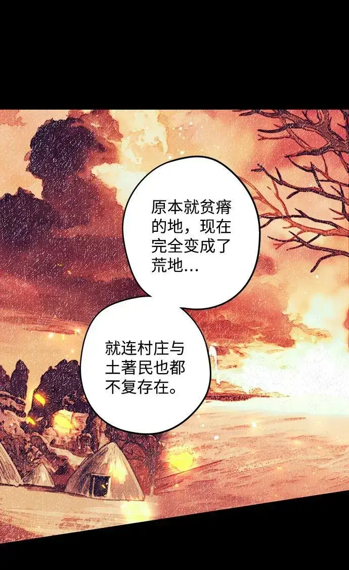 漫画《落日夕阳，冰冷目光》[第91话] 那天，在平原（2）第14张图