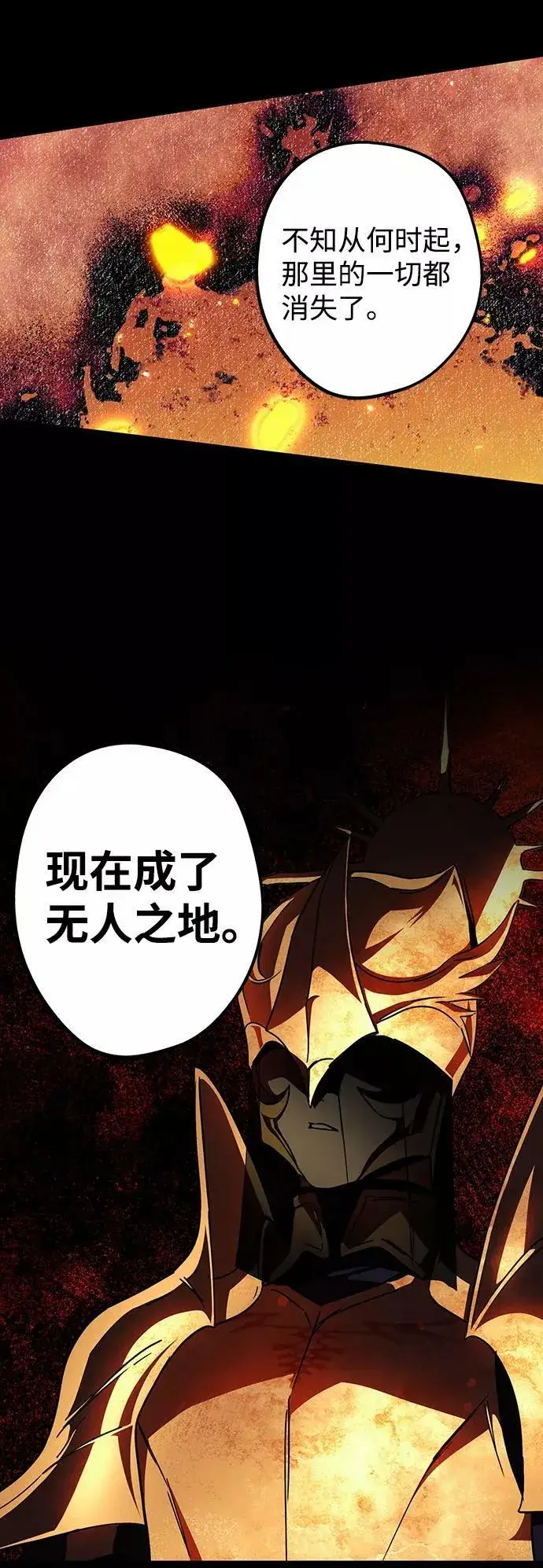 漫画《落日夕阳，冰冷目光》[第91话] 那天，在平原（2）第15张图