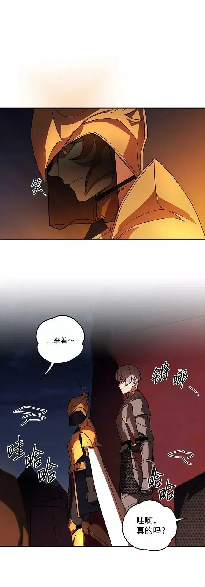 漫画《落日夕阳，冰冷目光》[第91话] 那天，在平原（2）第2张图