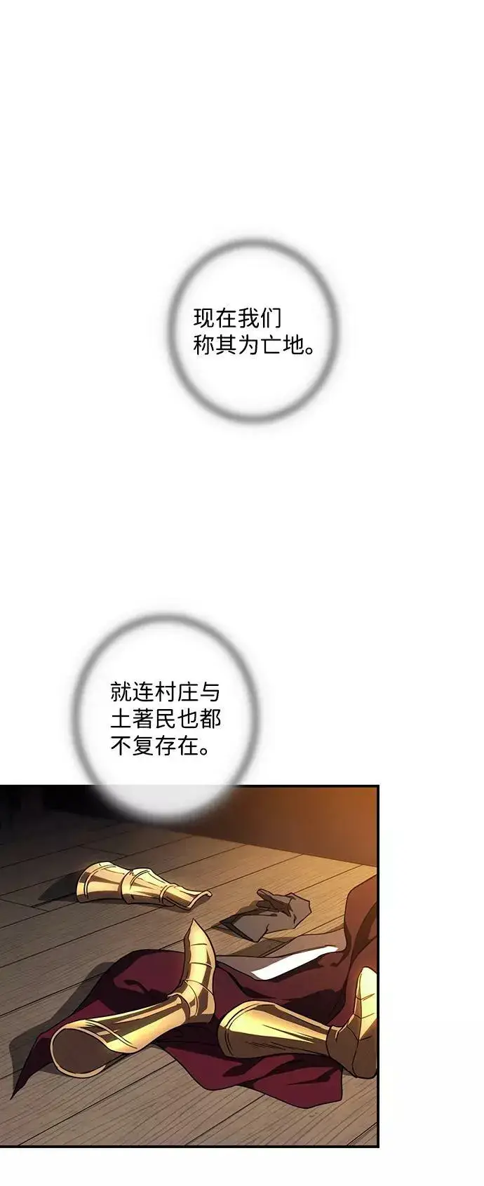 漫画《落日夕阳，冰冷目光》[第91话] 那天，在平原（2）第20张图