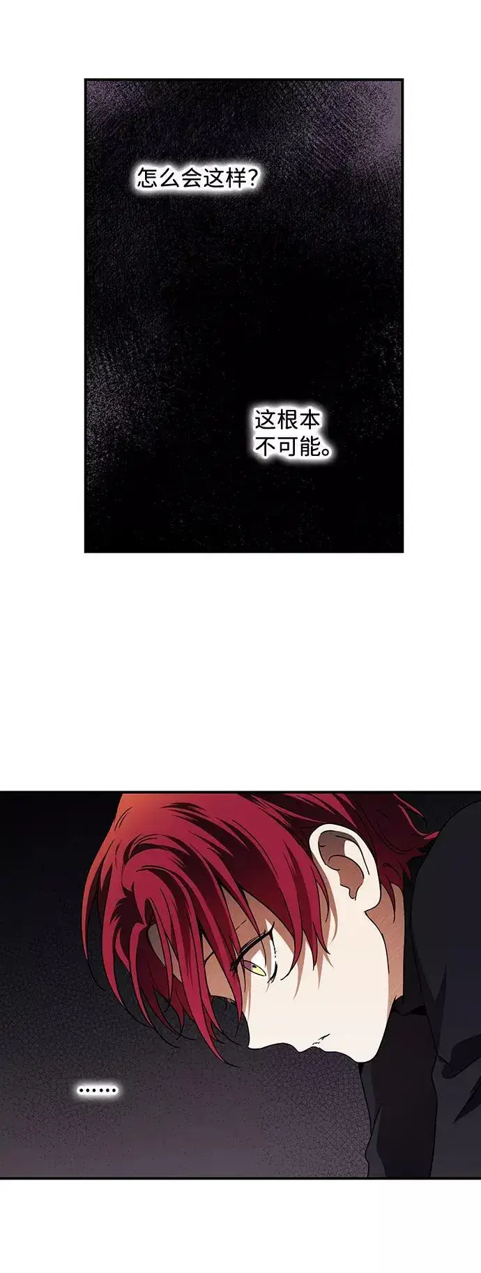漫画《落日夕阳，冰冷目光》[第91话] 那天，在平原（2）第23张图