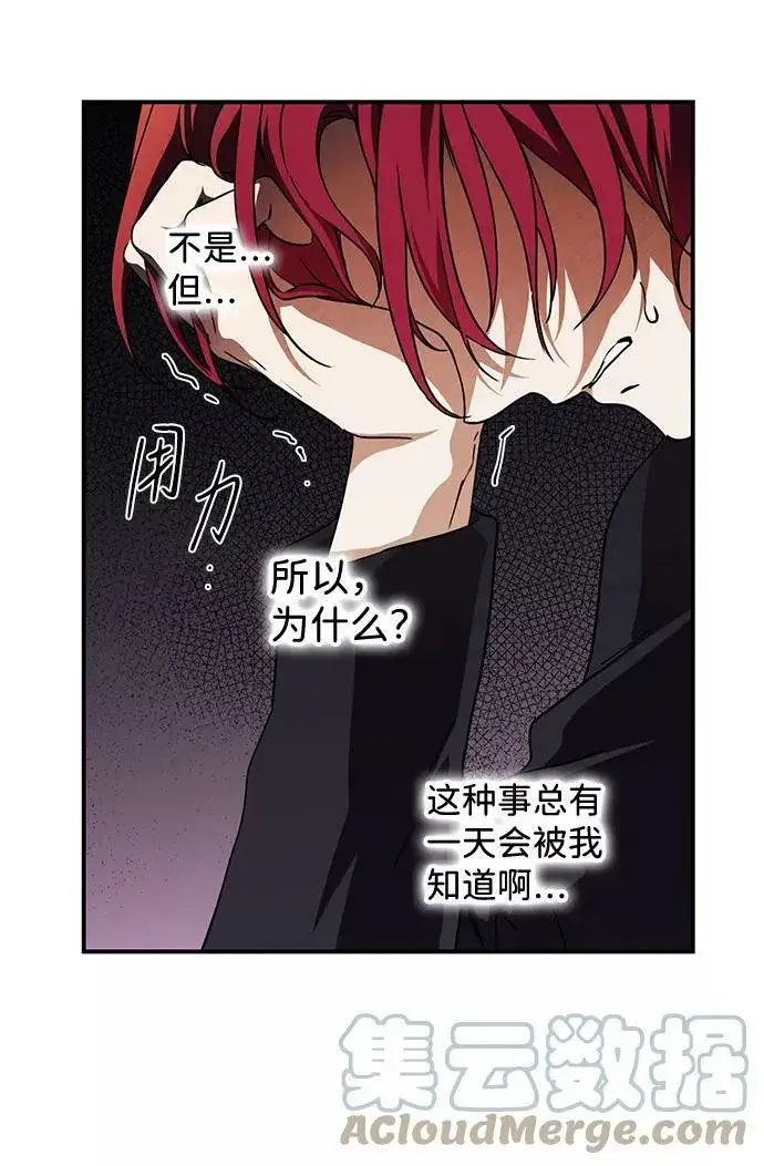 漫画《落日夕阳，冰冷目光》[第91话] 那天，在平原（2）第25张图