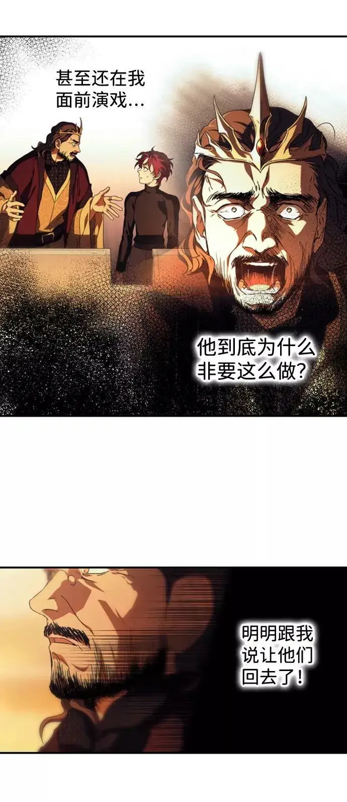 漫画《落日夕阳，冰冷目光》[第91话] 那天，在平原（2）第26张图