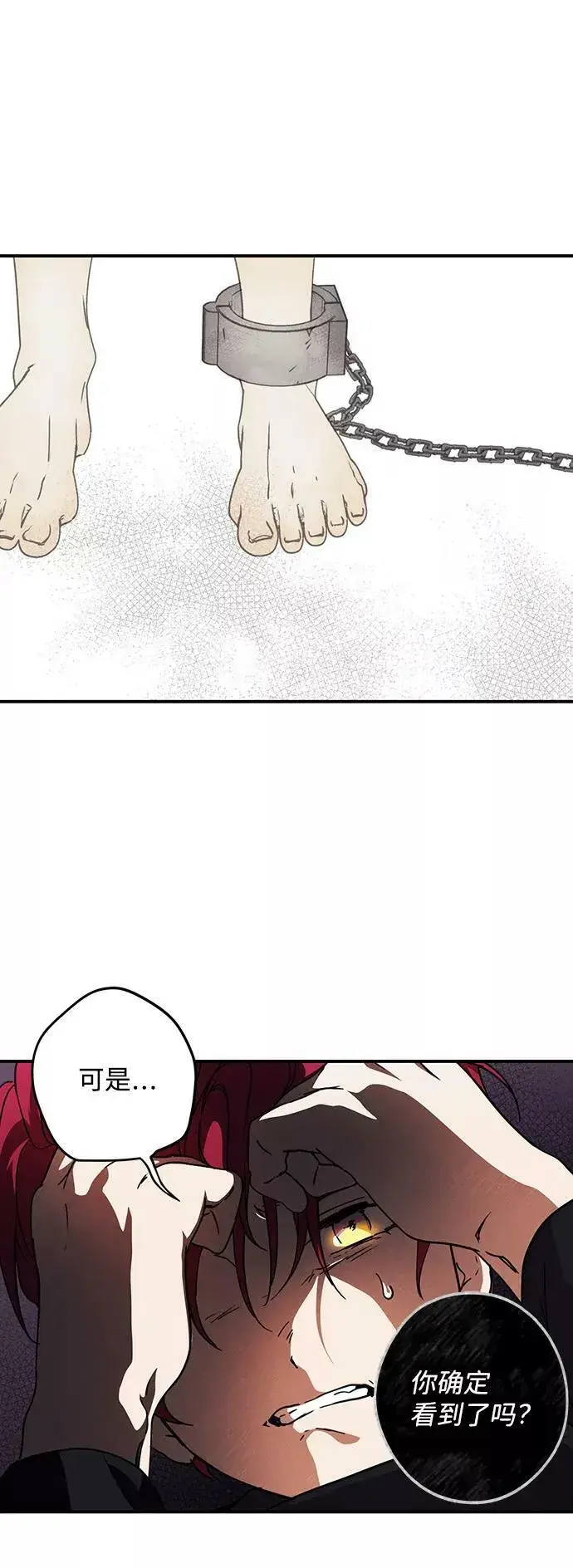 漫画《落日夕阳，冰冷目光》[第91话] 那天，在平原（2）第29张图
