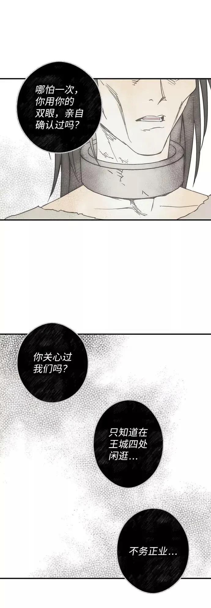 漫画《落日夕阳，冰冷目光》[第91话] 那天，在平原（2）第30张图