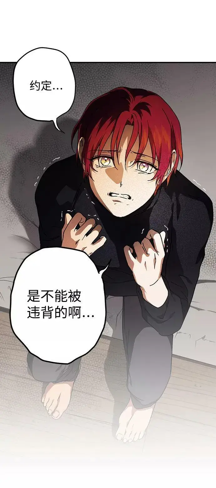 漫画《落日夕阳，冰冷目光》[第91话] 那天，在平原（2）第38张图