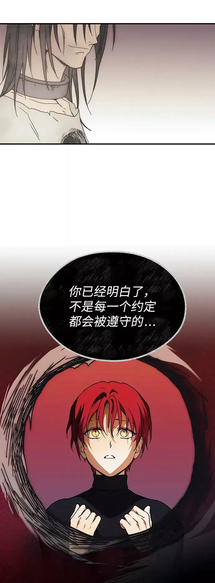 漫画《落日夕阳，冰冷目光》[第91话] 那天，在平原（2）第39张图
