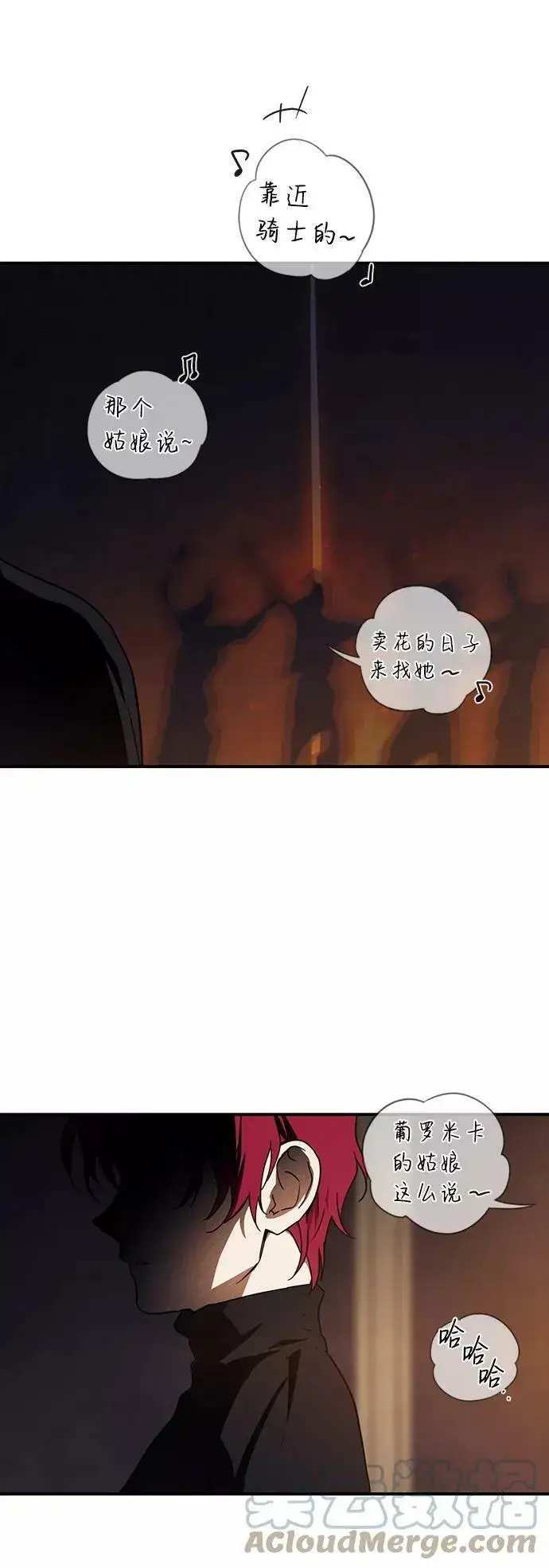 漫画《落日夕阳，冰冷目光》[第91话] 那天，在平原（2）第43张图