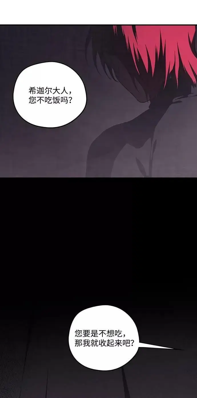 漫画《落日夕阳，冰冷目光》[第91话] 那天，在平原（2）第48张图