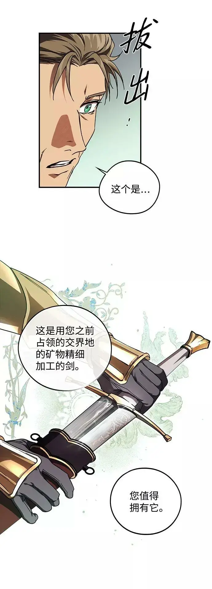 漫画《落日夕阳，冰冷目光》[第91话] 那天，在平原（2）第53张图