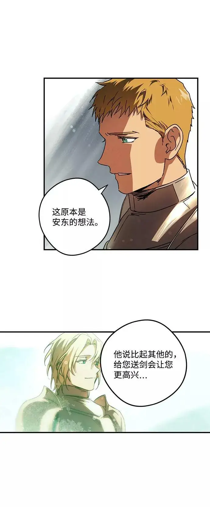 漫画《落日夕阳，冰冷目光》[第91话] 那天，在平原（2）第54张图