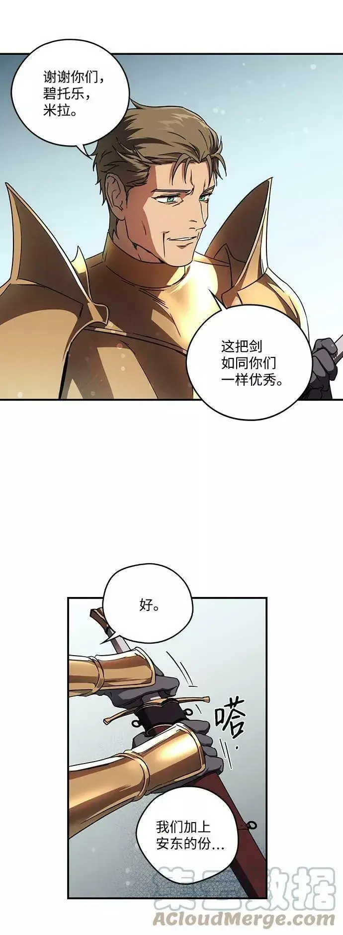 漫画《落日夕阳，冰冷目光》[第91话] 那天，在平原（2）第55张图