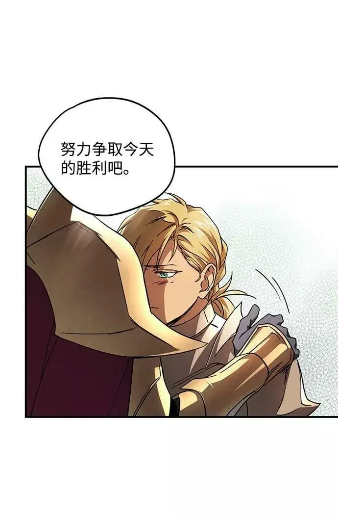 漫画《落日夕阳，冰冷目光》[第91话] 那天，在平原（2）第56张图