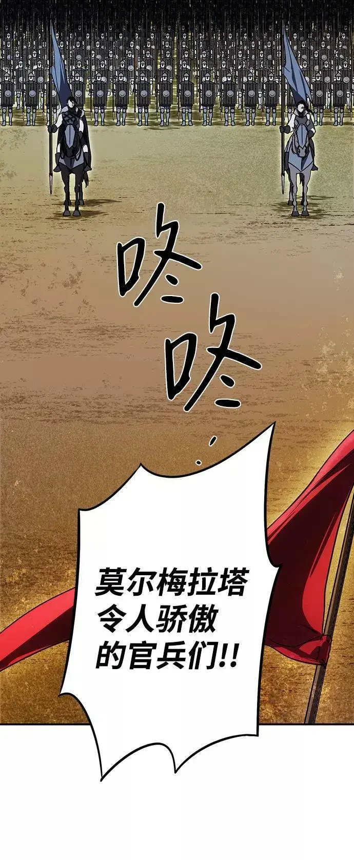 漫画《落日夕阳，冰冷目光》[第91话] 那天，在平原（2）第60张图