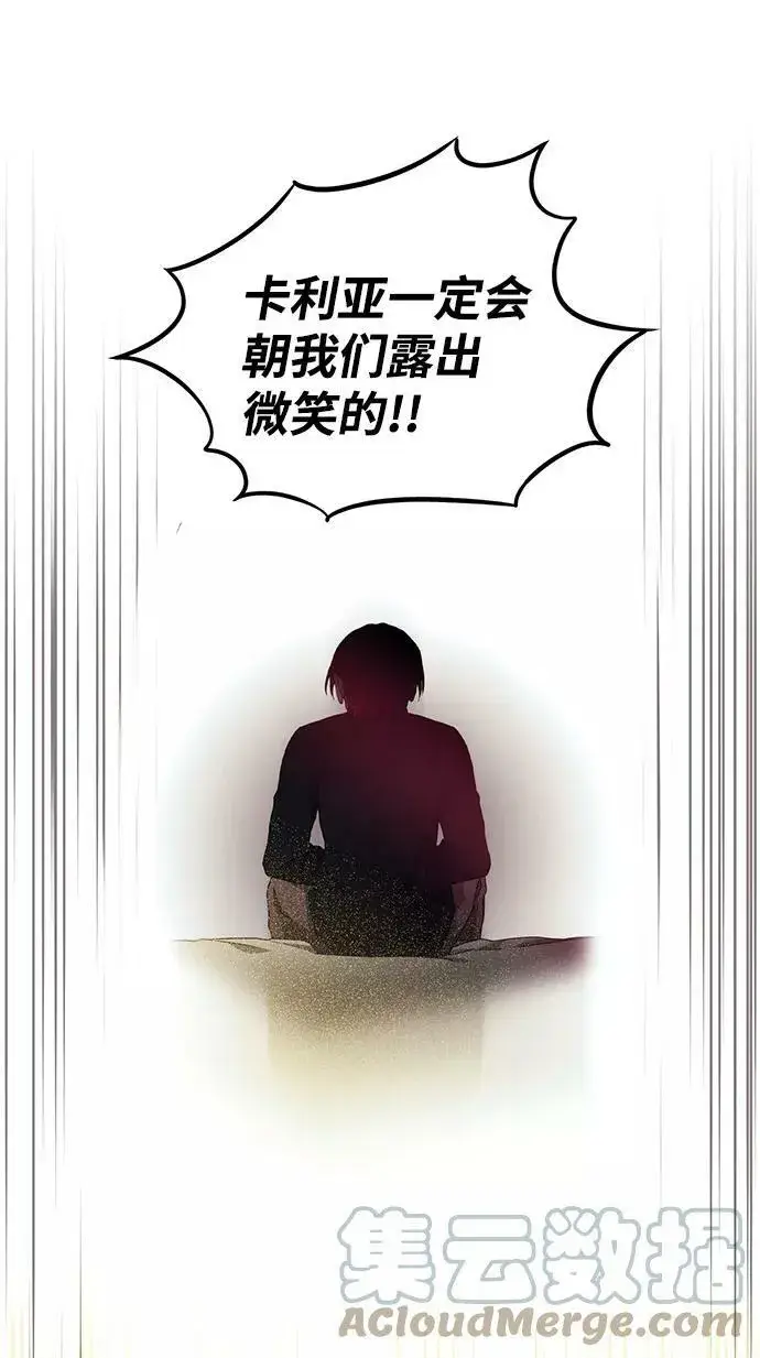 漫画《落日夕阳，冰冷目光》[第91话] 那天，在平原（2）第64张图