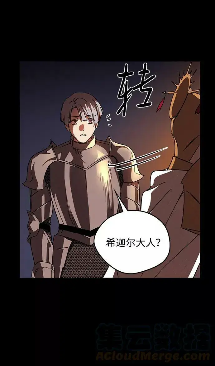 漫画《落日夕阳，冰冷目光》[第91话] 那天，在平原（2）第7张图