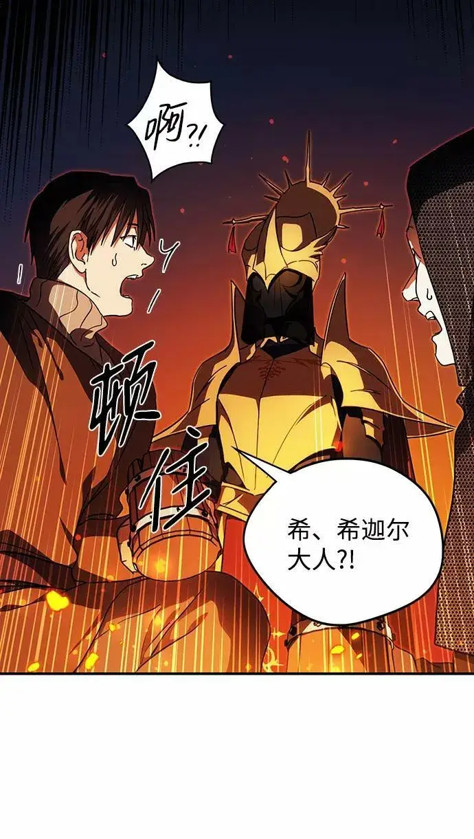 漫画《落日夕阳，冰冷目光》[第91话] 那天，在平原（2）第9张图