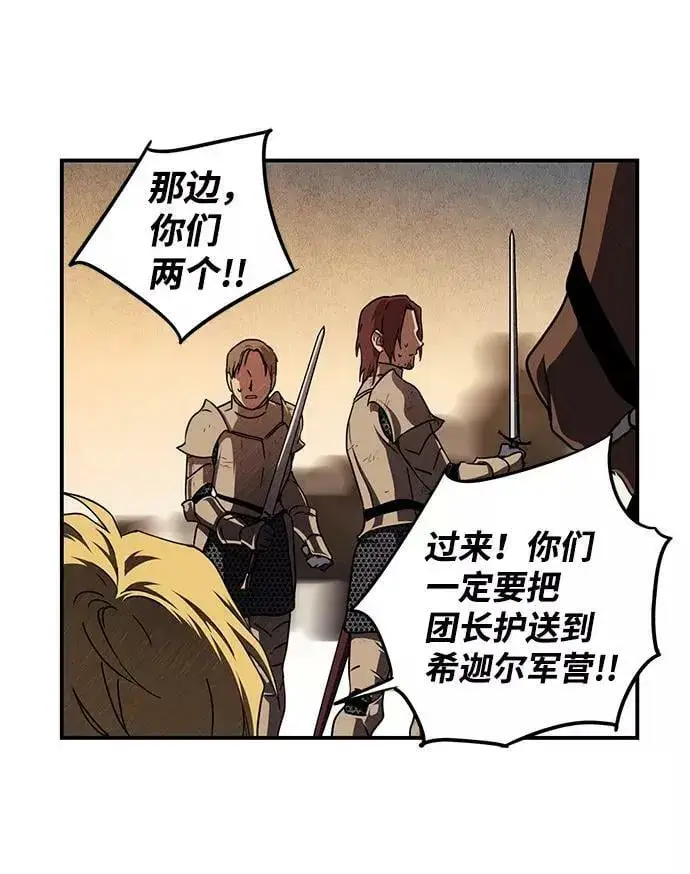 漫画《落日夕阳，冰冷目光》[第92话] 那天，在平原（3）第11张图