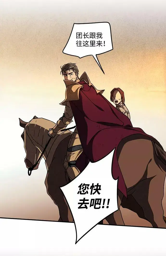 漫画《落日夕阳，冰冷目光》[第92话] 那天，在平原（3）第14张图