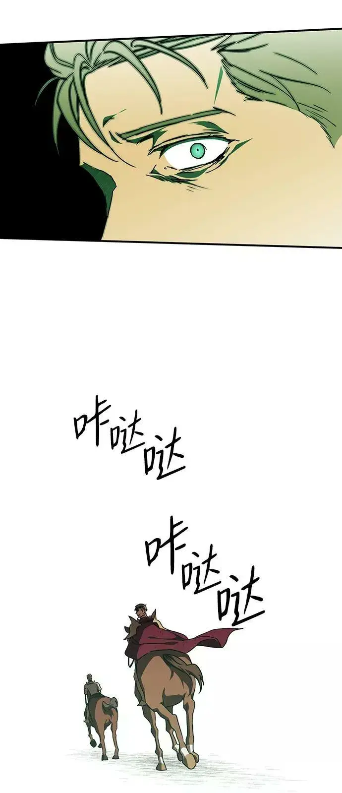 漫画《落日夕阳，冰冷目光》[第92话] 那天，在平原（3）第18张图