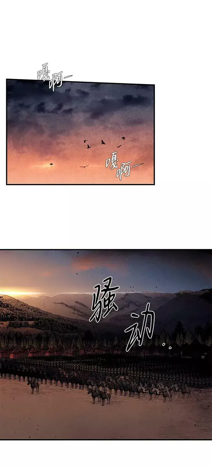 漫画《落日夕阳，冰冷目光》[第92话] 那天，在平原（3）第21张图