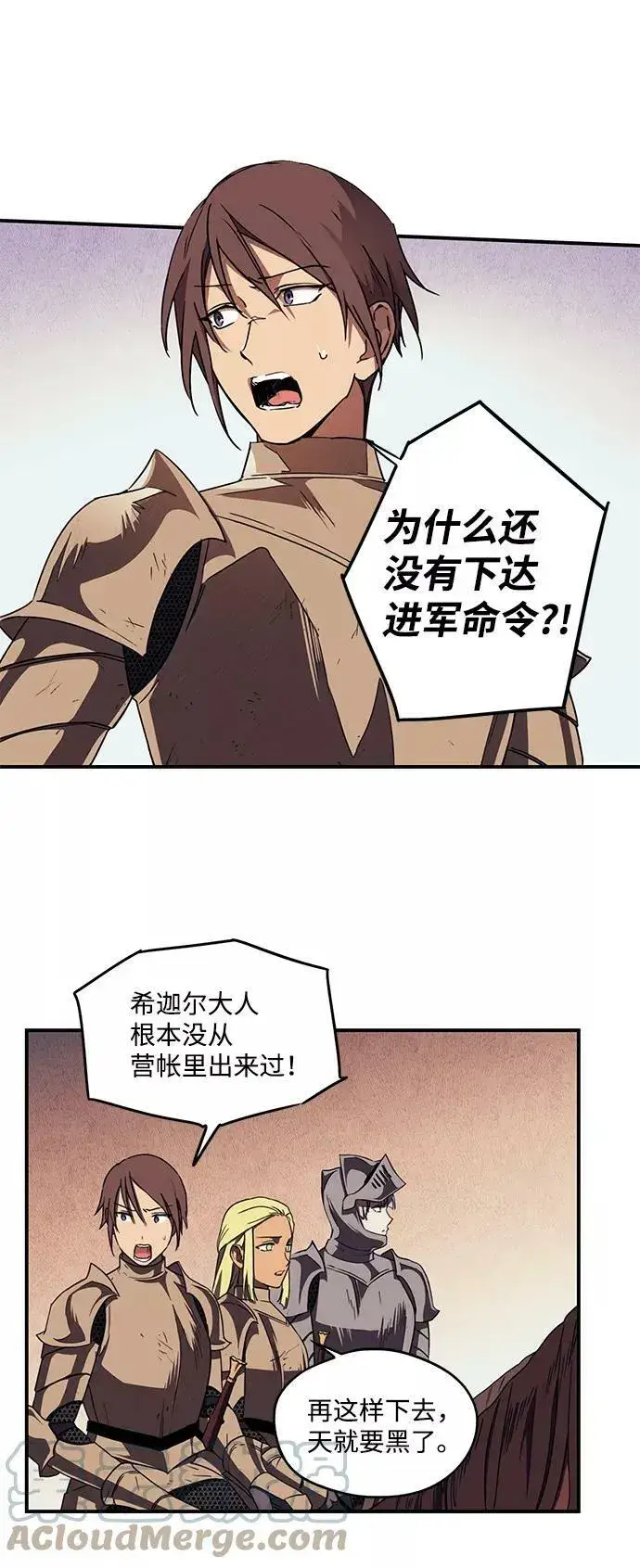 漫画《落日夕阳，冰冷目光》[第92话] 那天，在平原（3）第22张图