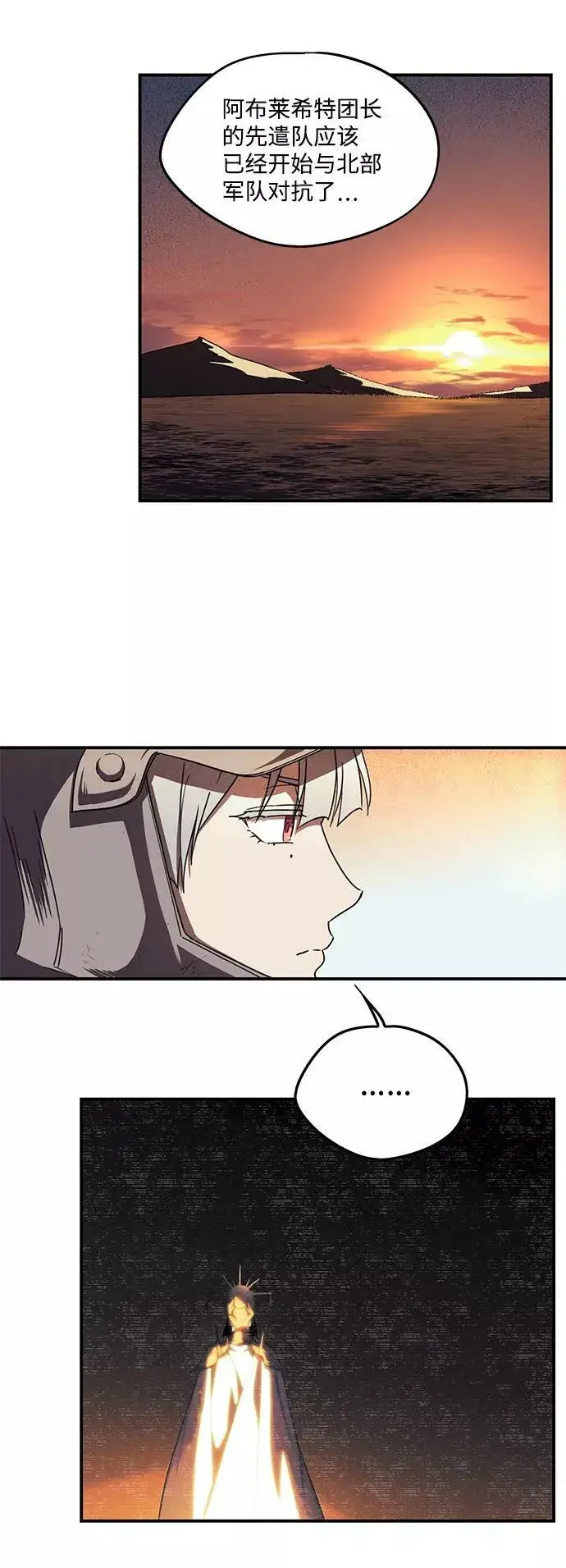 漫画《落日夕阳，冰冷目光》[第92话] 那天，在平原（3）第23张图