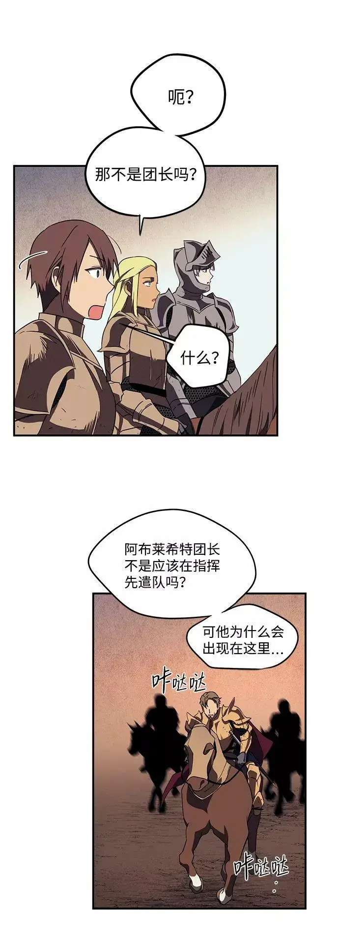 漫画《落日夕阳，冰冷目光》[第92话] 那天，在平原（3）第24张图