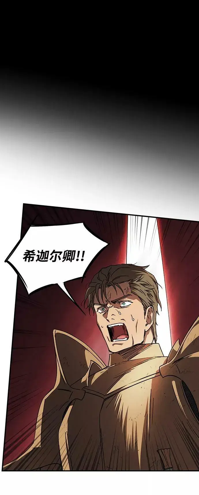 漫画《落日夕阳，冰冷目光》[第92话] 那天，在平原（3）第27张图