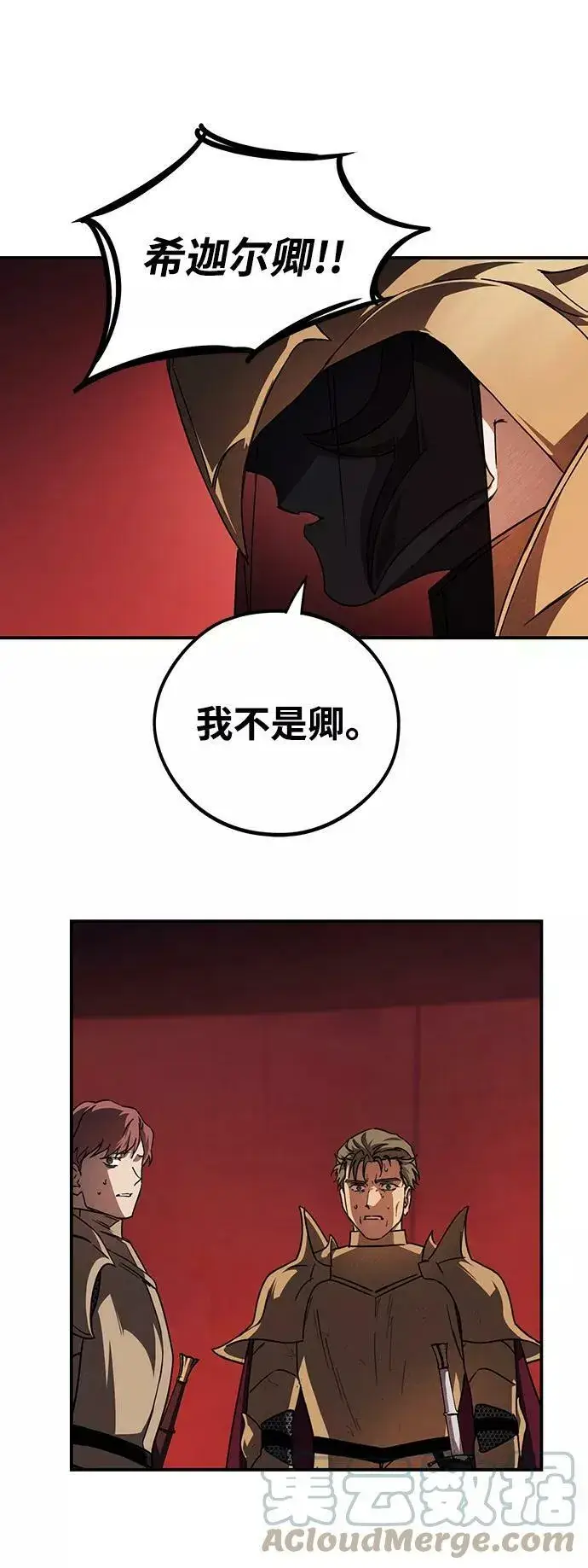 漫画《落日夕阳，冰冷目光》[第92话] 那天，在平原（3）第31张图