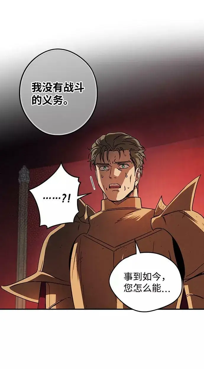 漫画《落日夕阳，冰冷目光》[第92话] 那天，在平原（3）第33张图