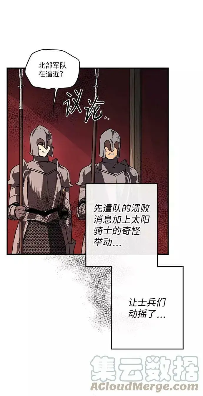 漫画《落日夕阳，冰冷目光》[第92话] 那天，在平原（3）第37张图
