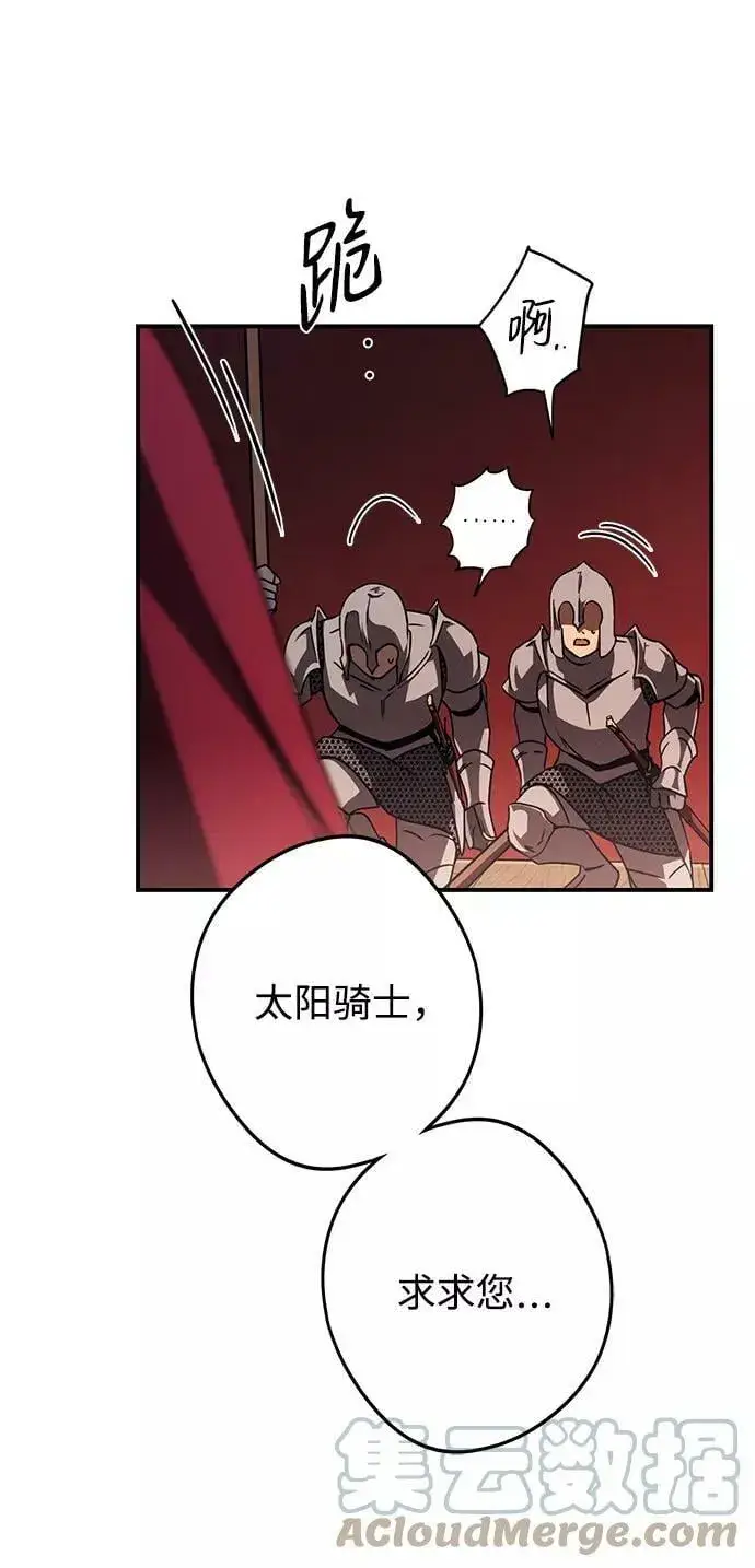 漫画《落日夕阳，冰冷目光》[第92话] 那天，在平原（3）第40张图