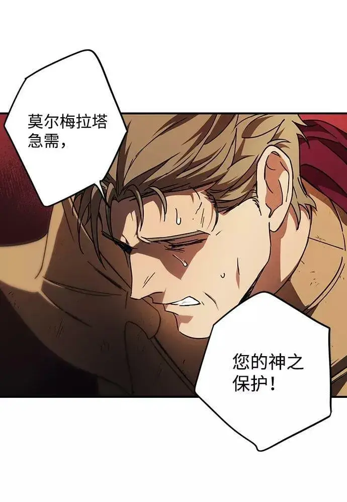 漫画《落日夕阳，冰冷目光》[第92话] 那天，在平原（3）第42张图