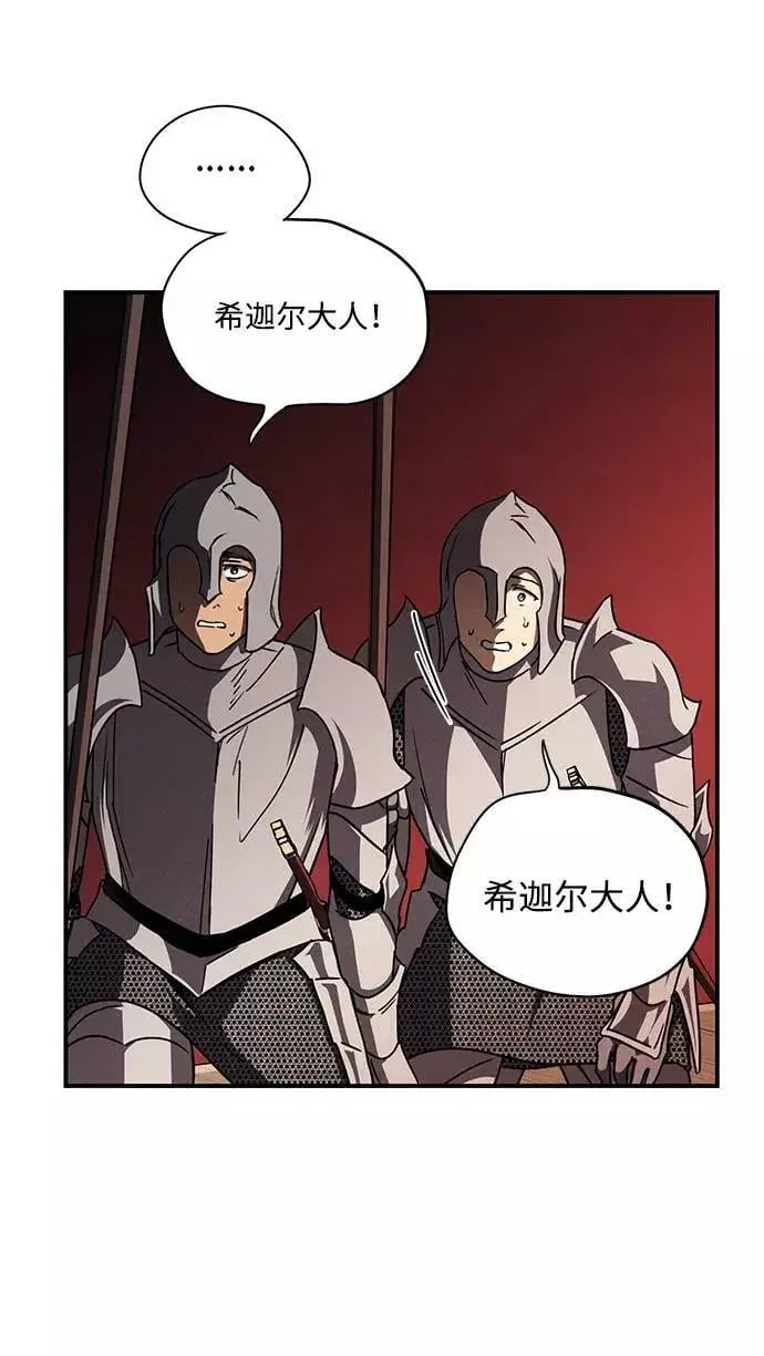 漫画《落日夕阳，冰冷目光》[第92话] 那天，在平原（3）第44张图