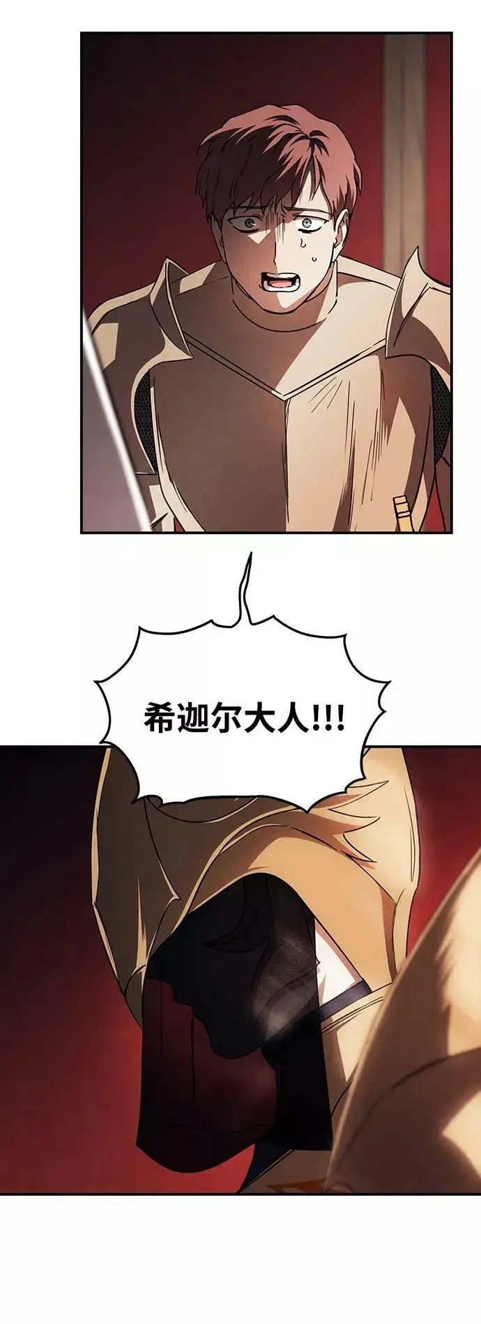 漫画《落日夕阳，冰冷目光》[第92话] 那天，在平原（3）第45张图
