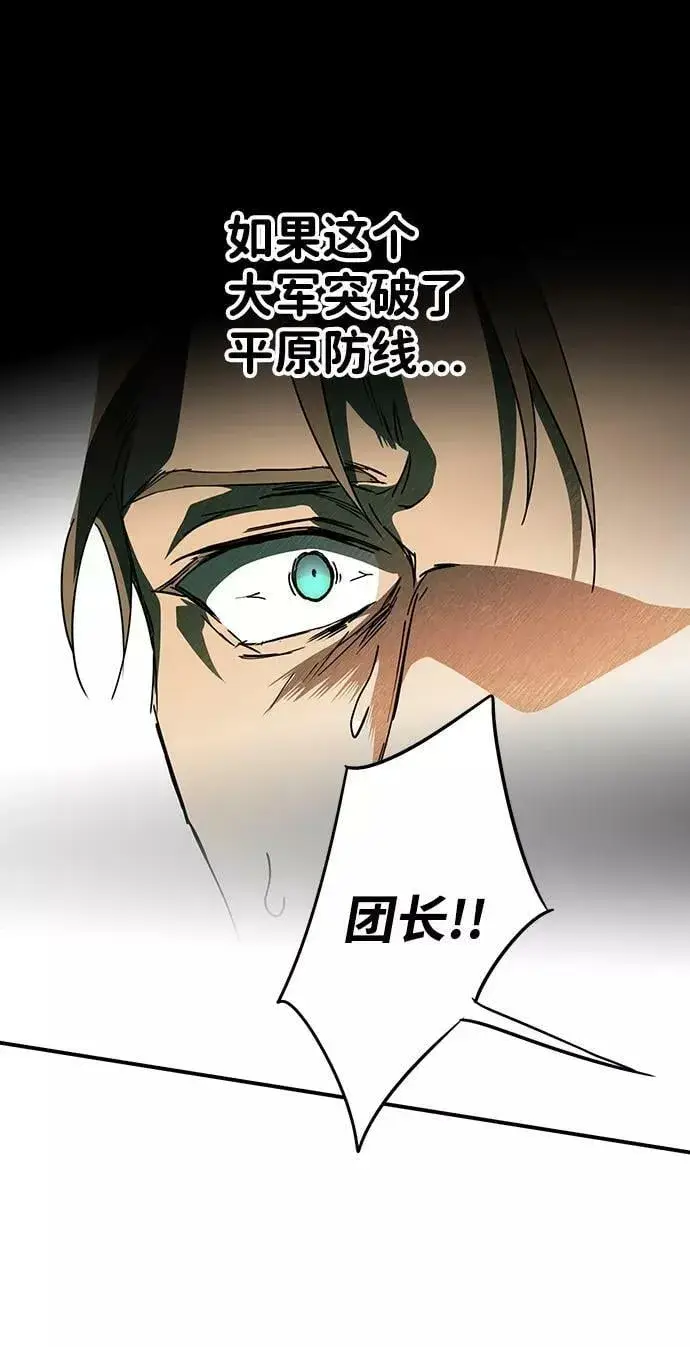 漫画《落日夕阳，冰冷目光》[第92话] 那天，在平原（3）第8张图