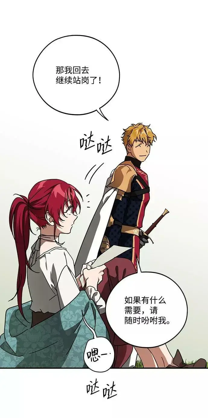 漫画《落日夕阳，冰冷目光》[第93话] 约定（1）第12张图