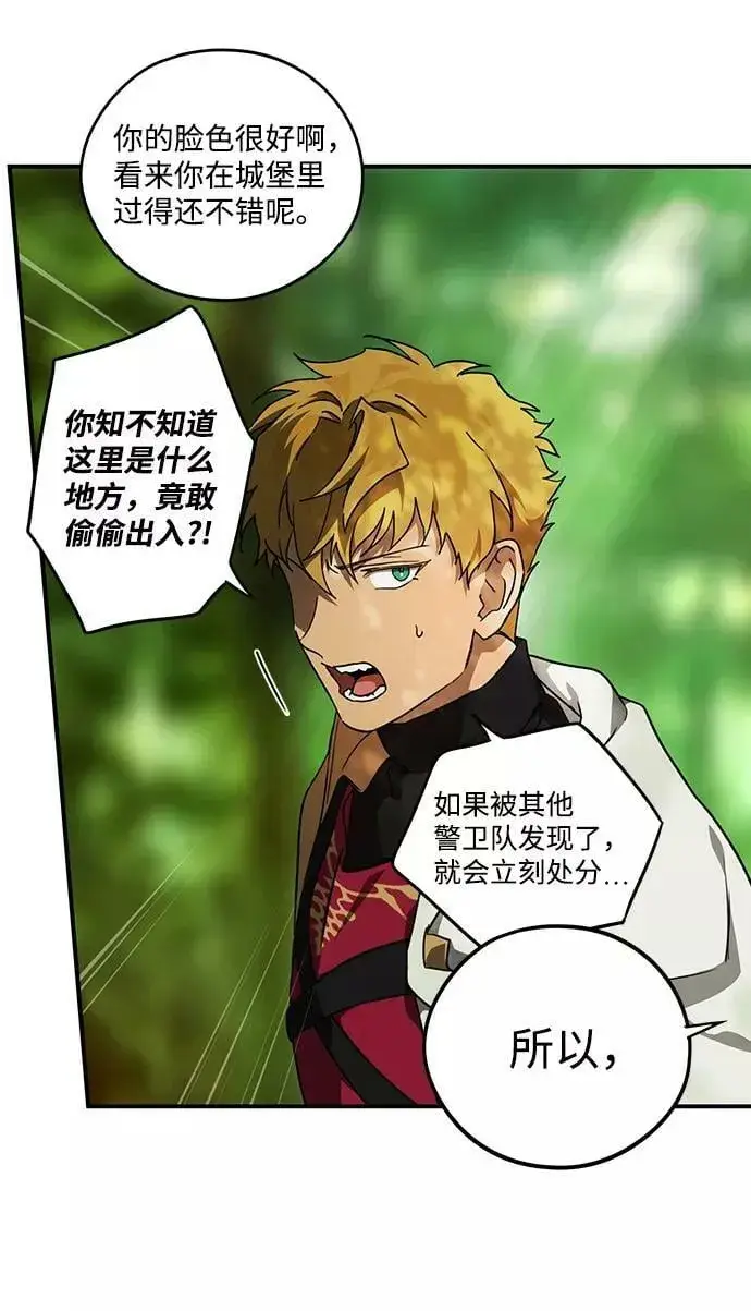 漫画《落日夕阳，冰冷目光》[第93话] 约定（1）第20张图