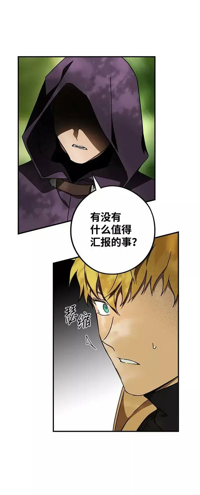 漫画《落日夕阳，冰冷目光》[第93话] 约定（1）第21张图