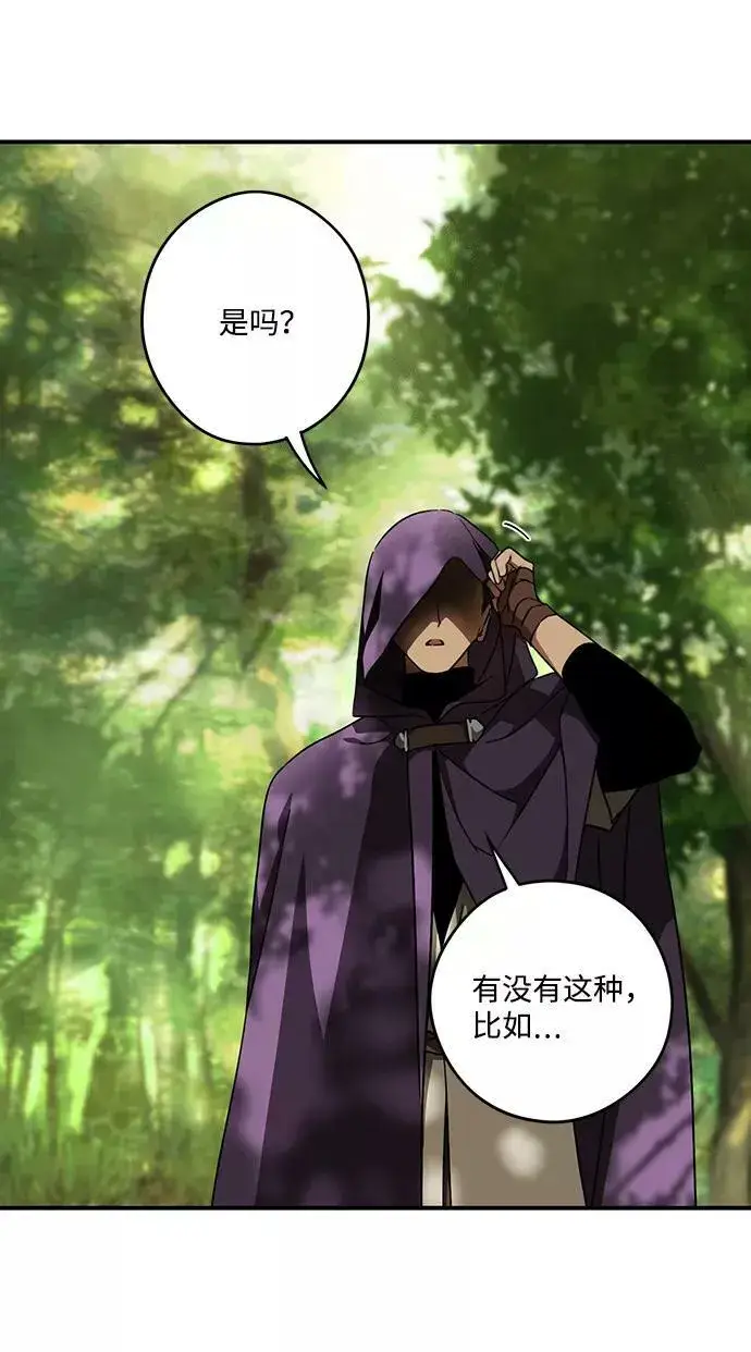 漫画《落日夕阳，冰冷目光》[第93话] 约定（1）第23张图